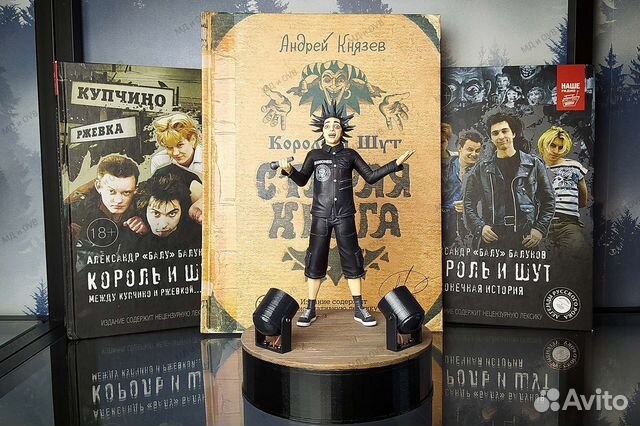 Фигурка Горшенёва король и шут