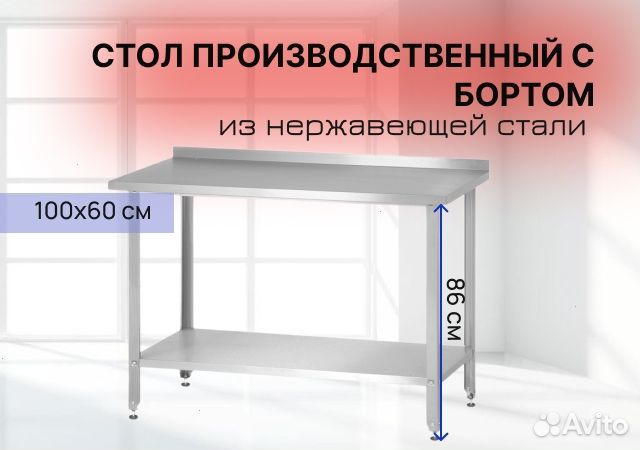 Стол производственный 100х60 с бортом