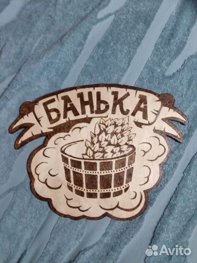 Таблички для бани