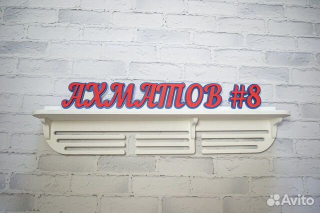 Медальница с полкой (имя по вашему выбору)