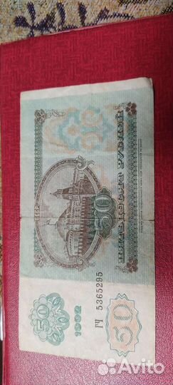 50 руб1992 год