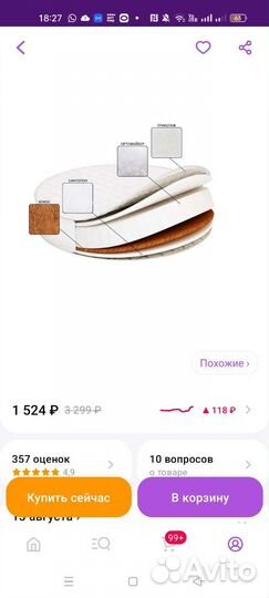 Матрас детский круглый