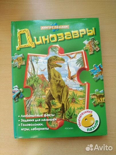 Книга с пазлами