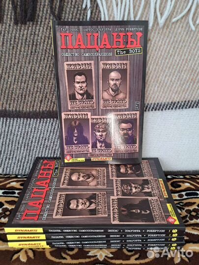 Комикс пацаны