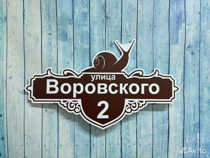 Адресники для дома, дачи, забора