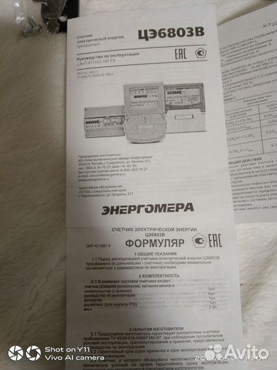 Счетчик электроэнергии трёхфазный Энергомера