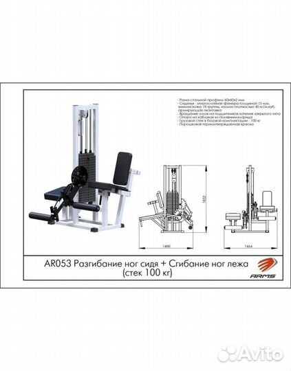 Сгибание-разгибание ног arms (стек 100кг) AR053