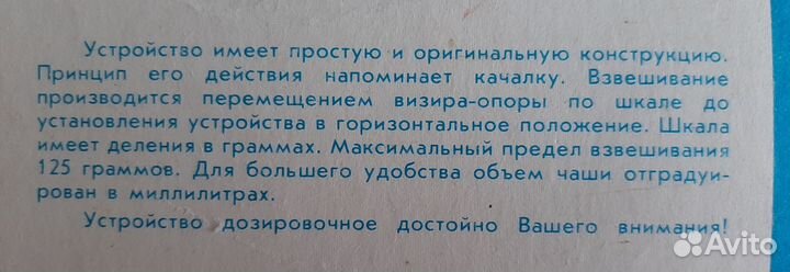 Дозировочное устройство