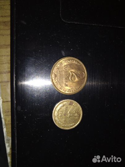 1 копейка 1967 и 2 копейки 1991