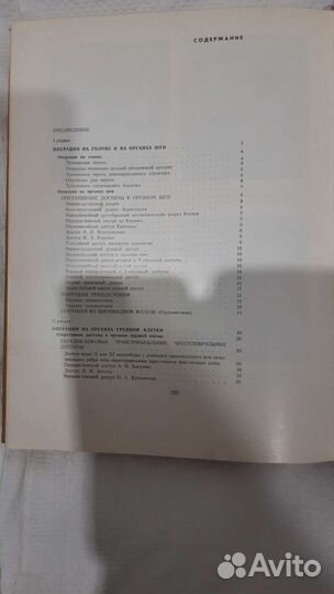 Оперативная хирургия