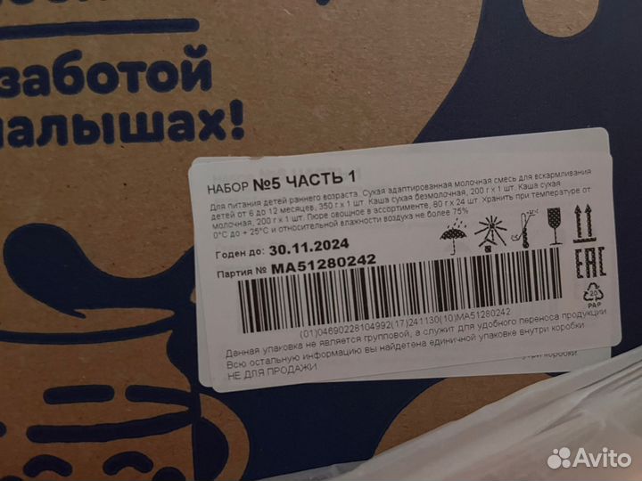 Детское питание, смеси