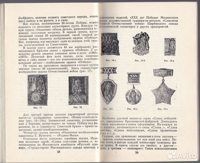 Значки И их коллекционирование Ильинский 1977