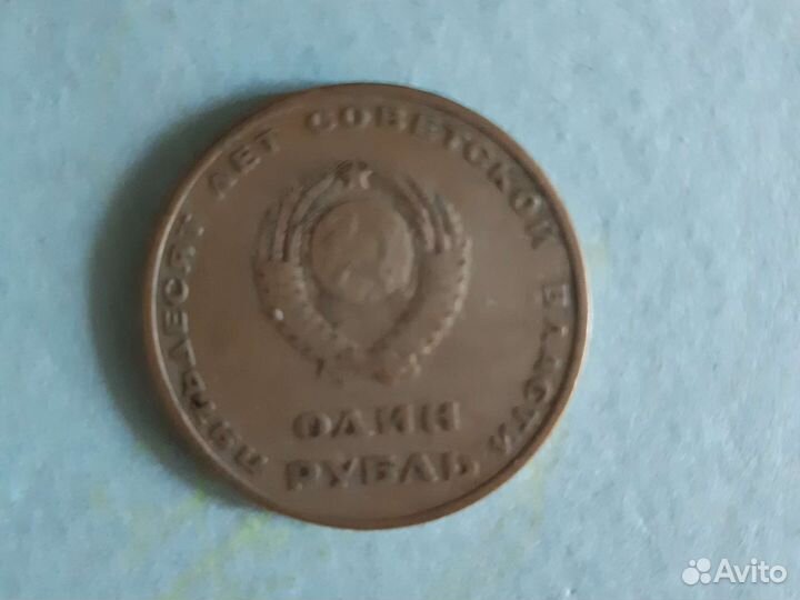 Монеты.100 лет Ленину.50 лет слветской власти