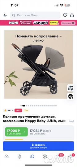 Детская коляска Happy Baby Luna