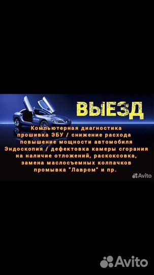 Диагностика авто