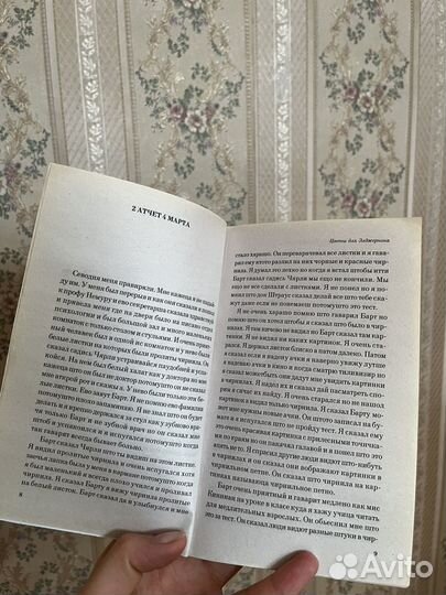 Цветы для элджернона