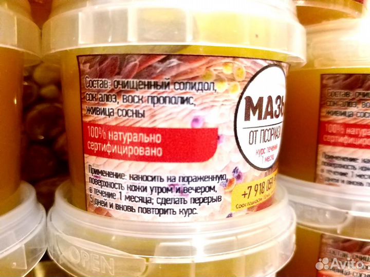 Мазь от псориаза,экземы и дермотитов