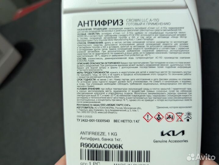 Антифриз Crown Hyundai-KIA (Оригинал)