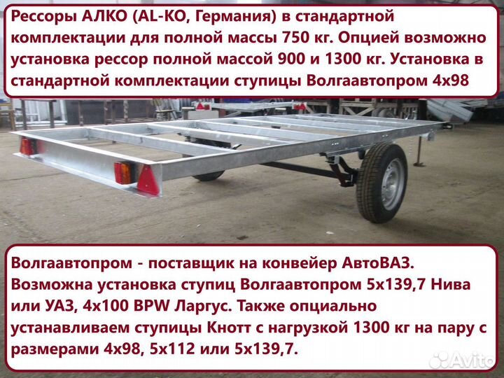 Шасси прицепа оцинкованное большое для надстроек