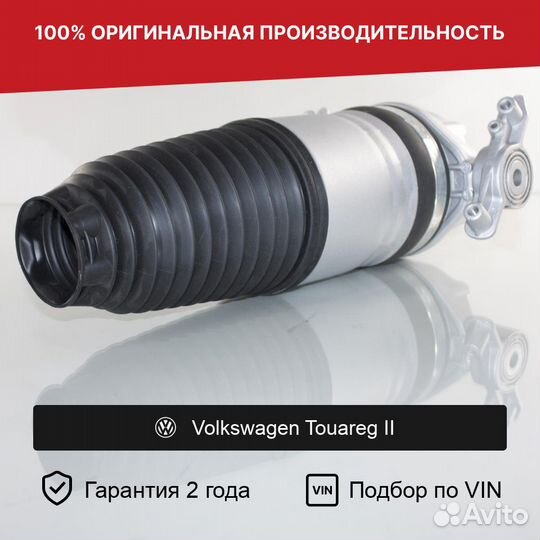 Пневмобаллон для Volkswagen Touareg II Задний