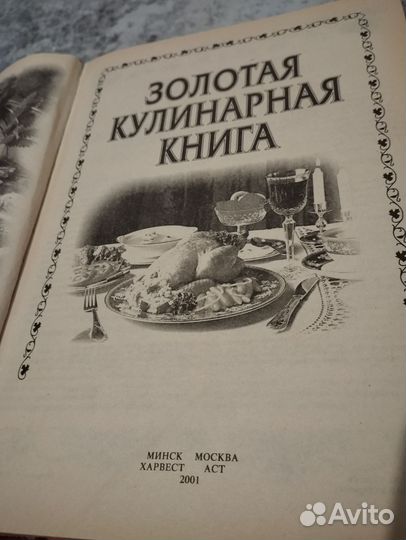 Кулинарная книга