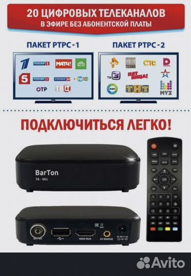 TV приставка 20 каналов