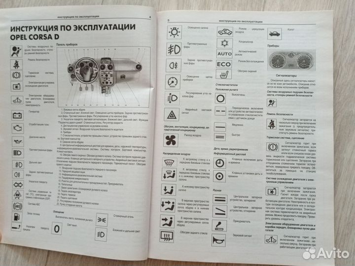 Opel Corsa d Руководство по эксплуатации с 2006 г