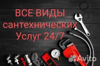 Услуги сантехника сантехнические работы