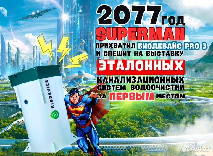 Септик без откачки Биодевайс Про 3