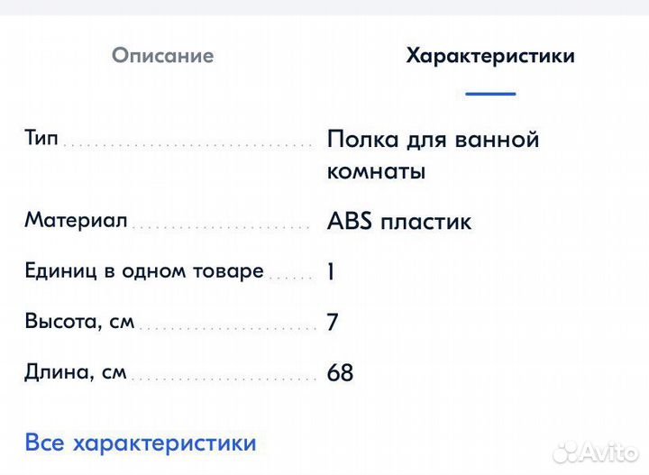 Полка для ванной комнаты