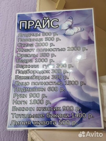 Лазерная эпиляция