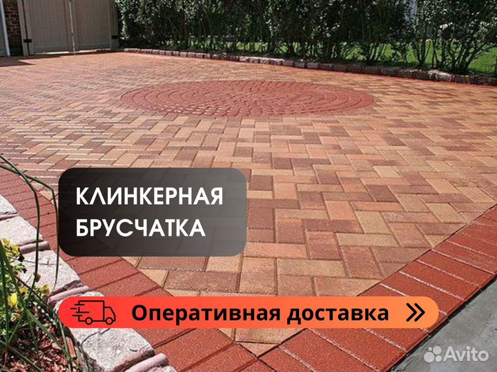 Клинкерная брусчатка