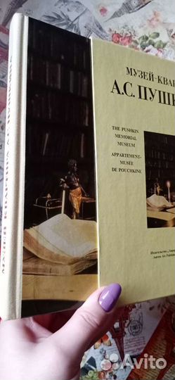 Музей-квартира А. С. Пушкин Коллекция. издание