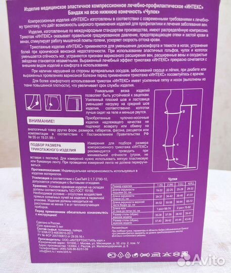 Компрессионные чулки 2 класс размер М