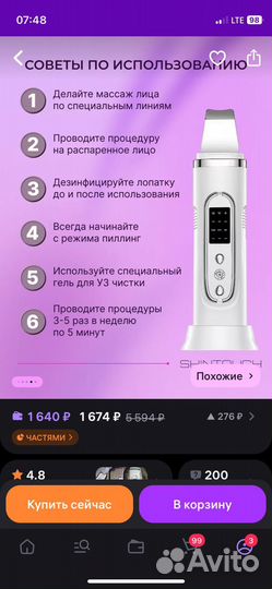 Аппарат для УЗ чистки лица