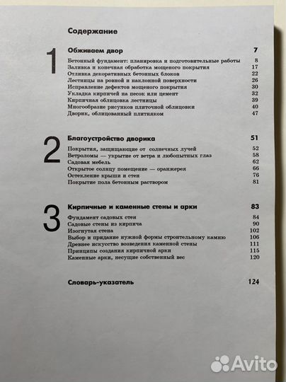 Руководство. Устройство внутренних двориков