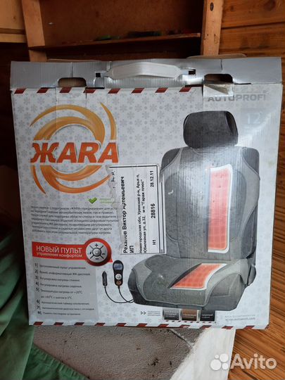 Подогрев сидения Автопрофи 