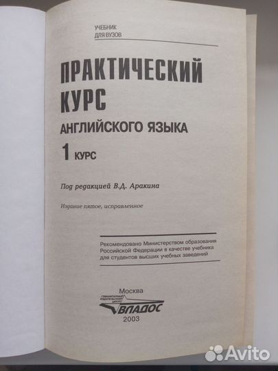 Практический курс Английского языка 1 курс