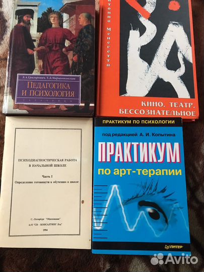 Книги по психологии