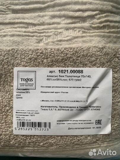 Комплект полотенец Тогас Алексис