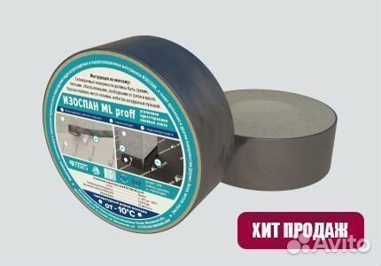Изоляционная лента Изоспан ML proff