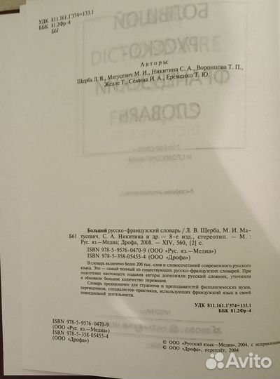 Большой русско-французский словарь