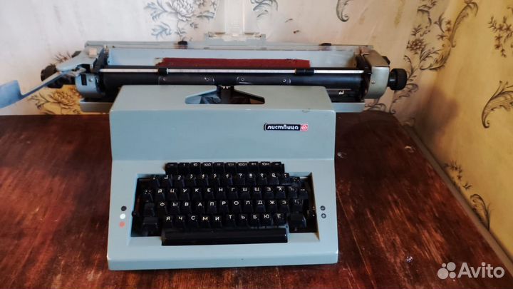 Печатная пишущая машинка