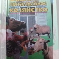 Продам книгу "Ваше домашнее хозяйство"