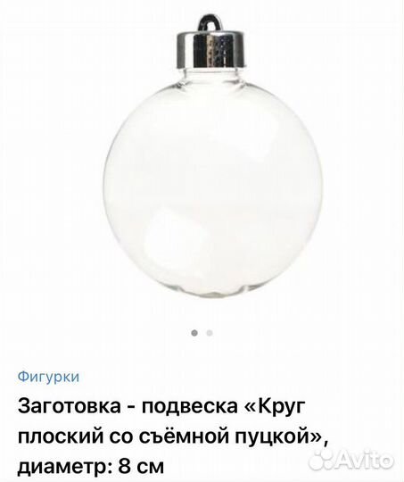 Заготовка шар елочный