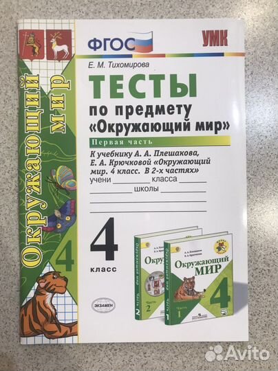 Тетради по окружающему миру