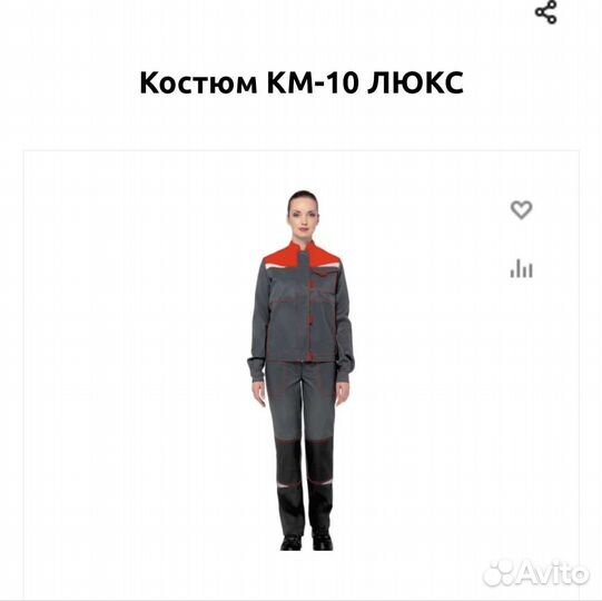 Костюм рабочий мужской км-10 люкс