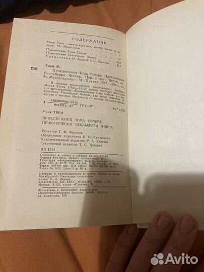 Марк Твен Прикл. Тома Сойера и Гекльберри Финна