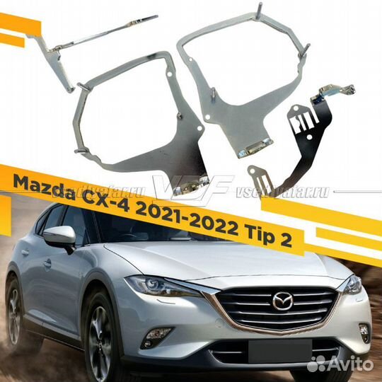 Переходные рамки для замены линз на Mazda CX-4 202