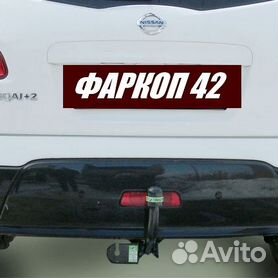 Фаркопы для Nissan Qashqai J10 купить с установкой в интернет-магазине